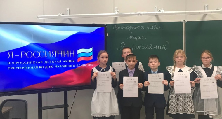 Всероссийская акция "Я - россиянин!".