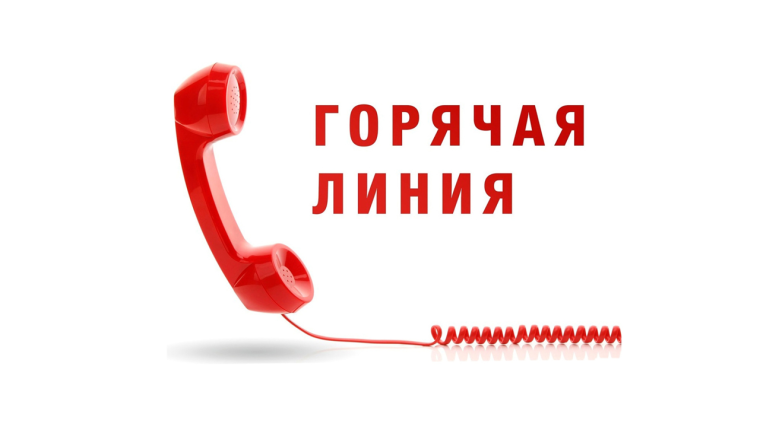 «Горячая» линия по вопросам детского отдыха, качества и безопасности детских товаров с 12 по 23 мая 2025 года.